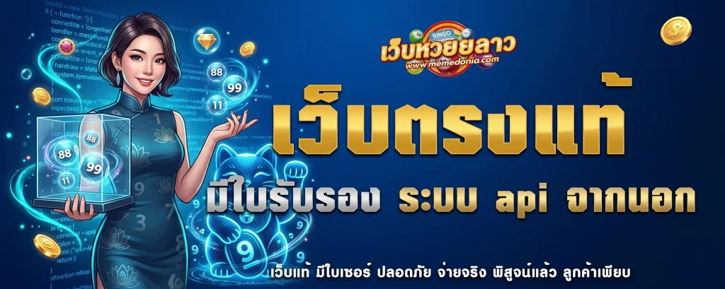 app หวยลาว