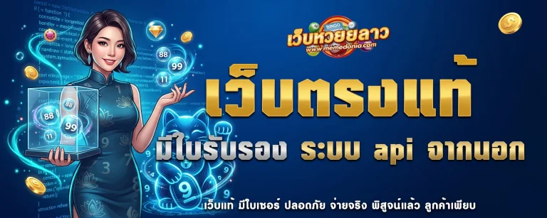 app หวยลาว
