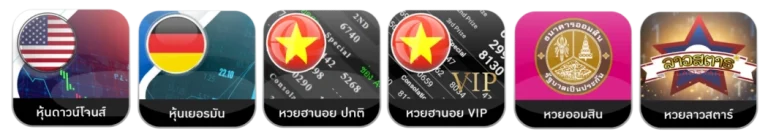 หวยลาว ทุกงวด