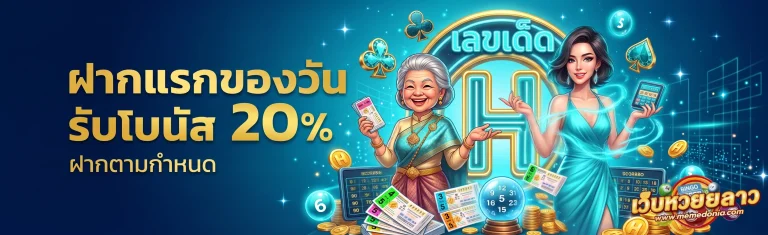 หวยลาวงวดที่แล้ว