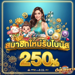 หวยลาวออกอะไร